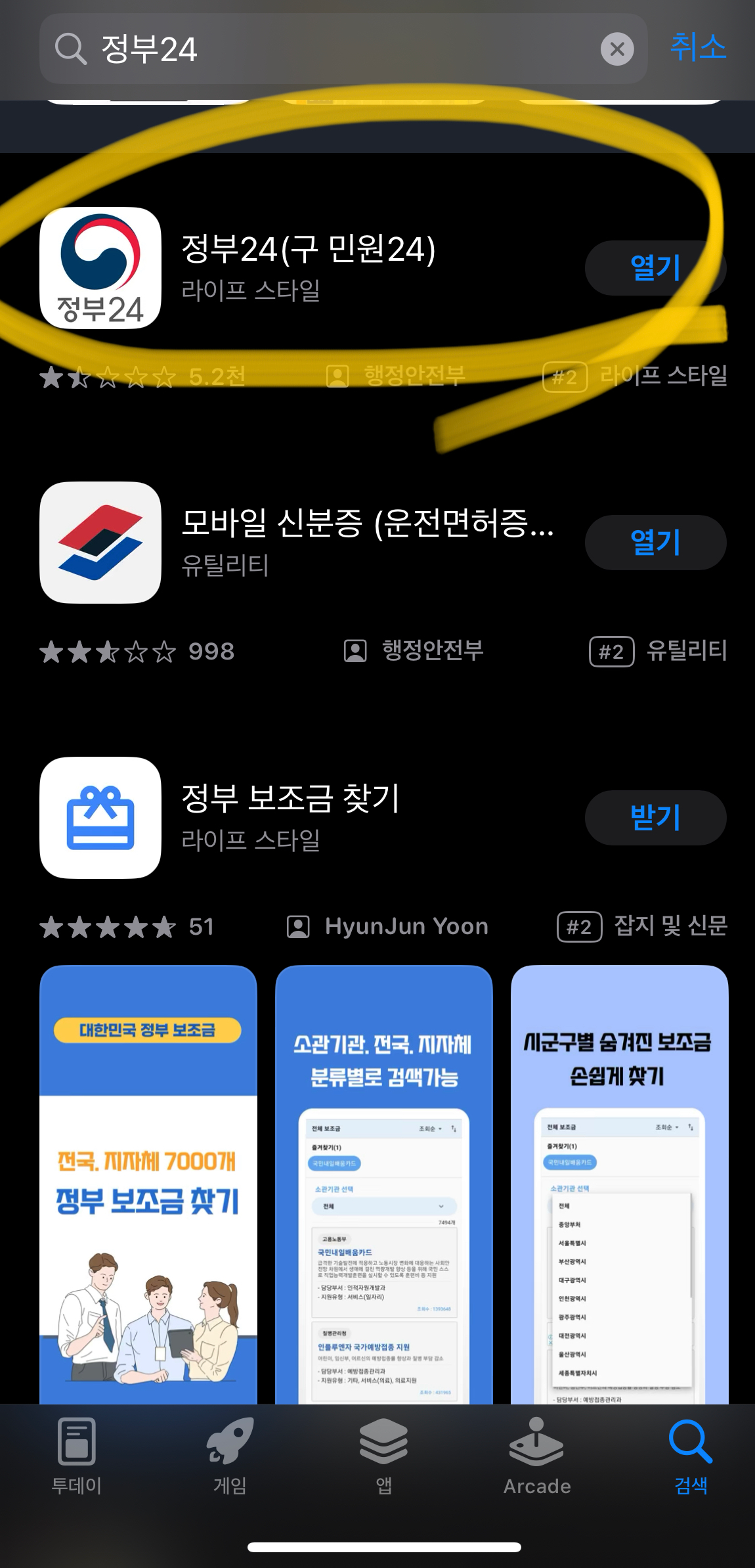 모바일 주민등록증 발급방법