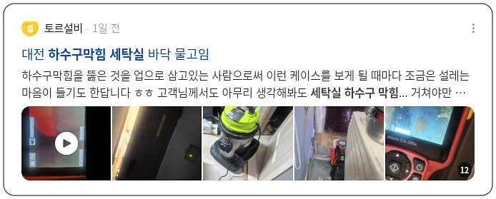 세탁실 하수구 막힘_3_subsection