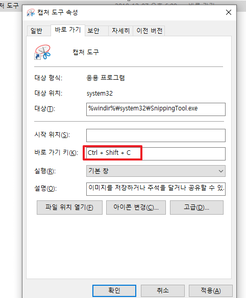 바로 가기 키에 원하는 단축키 입력
