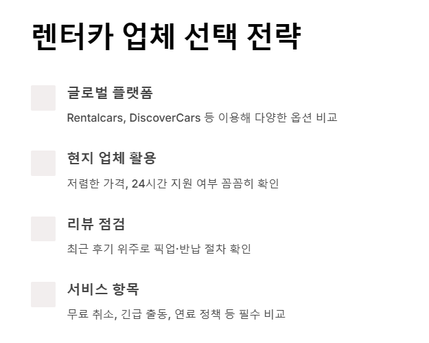 유럽 렌트카 예약 방법 총정리