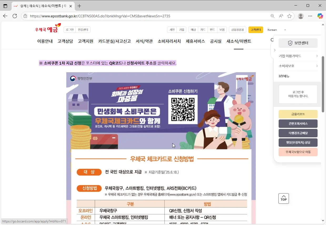 우체국카드-민생지원금