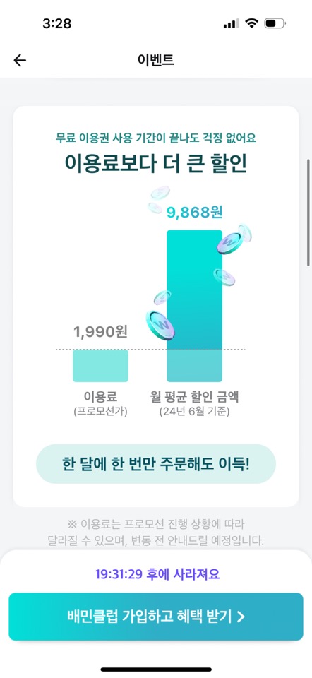 배민클럽-혜택