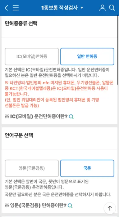 운전면허 적성검사 온라인 모바일 갱신 방법