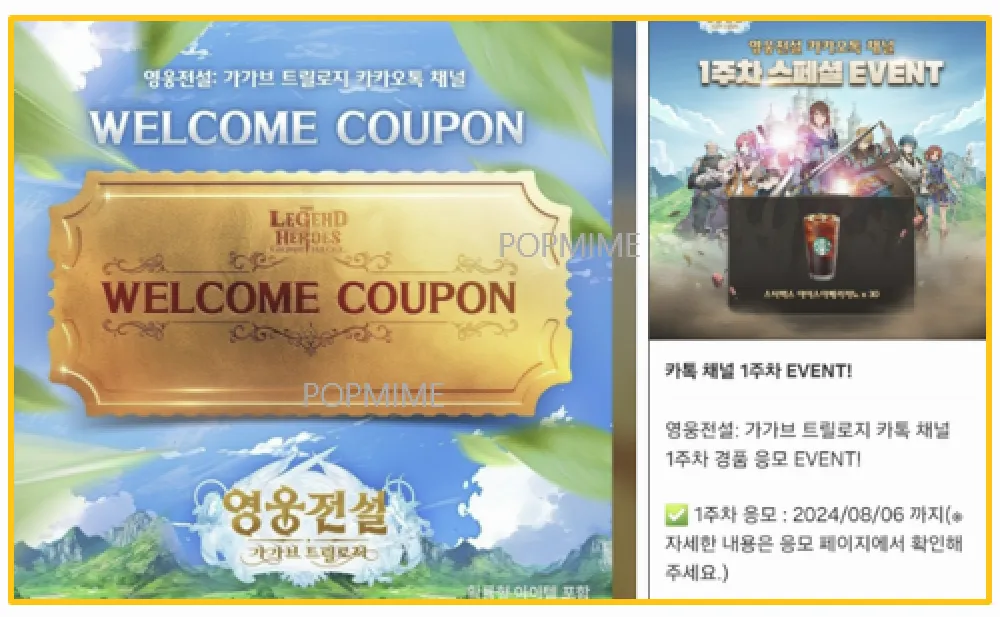 사전예약과 보상