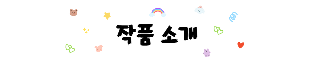 나의완벽한비서작품등장인물