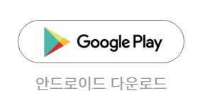 안드로이드폰으로 온누리 상품권 다운받기