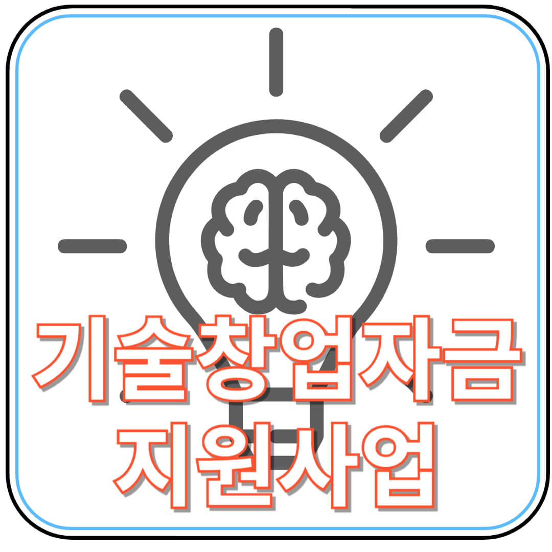 2025년 농식품 기술창업 자금지원사업 참여기업 모집 총정리!