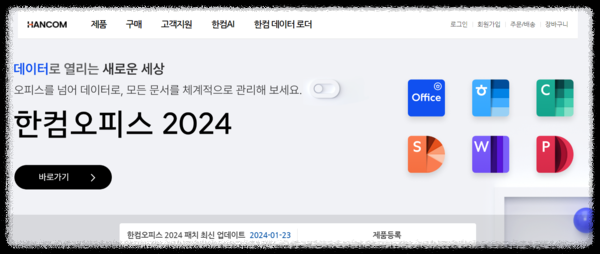 한글과 컴퓨터 무료버전 장점 안내