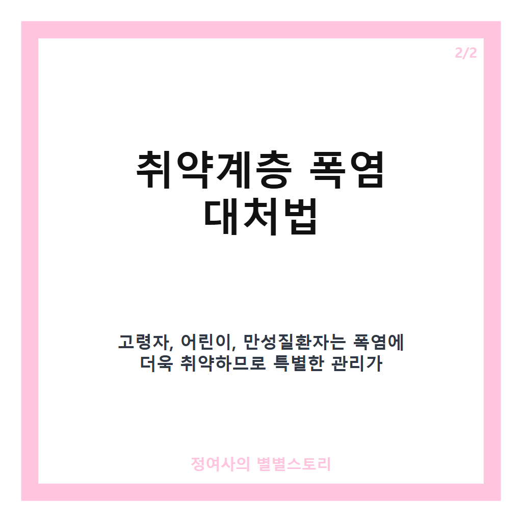 폭염 온열질환 예방 필수 수칙과 취약계층 관리법 총정리 카드뉴스 3
