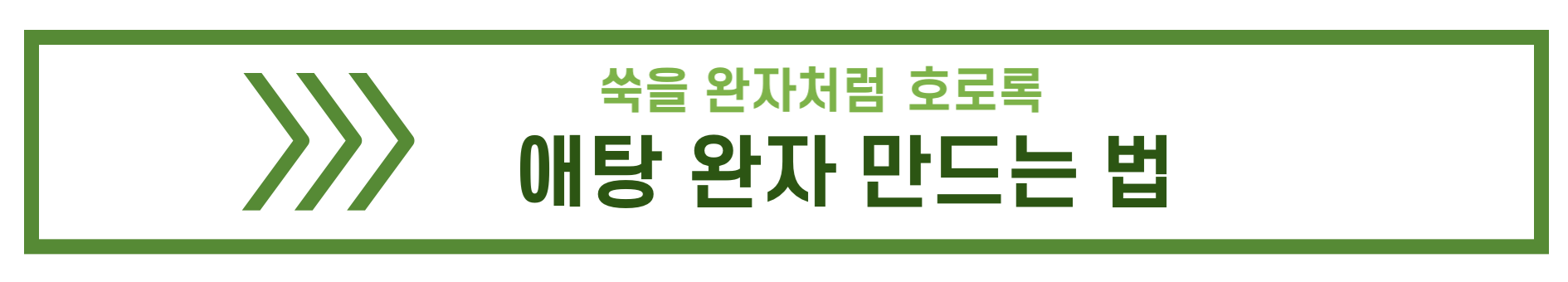 쑥 요리
