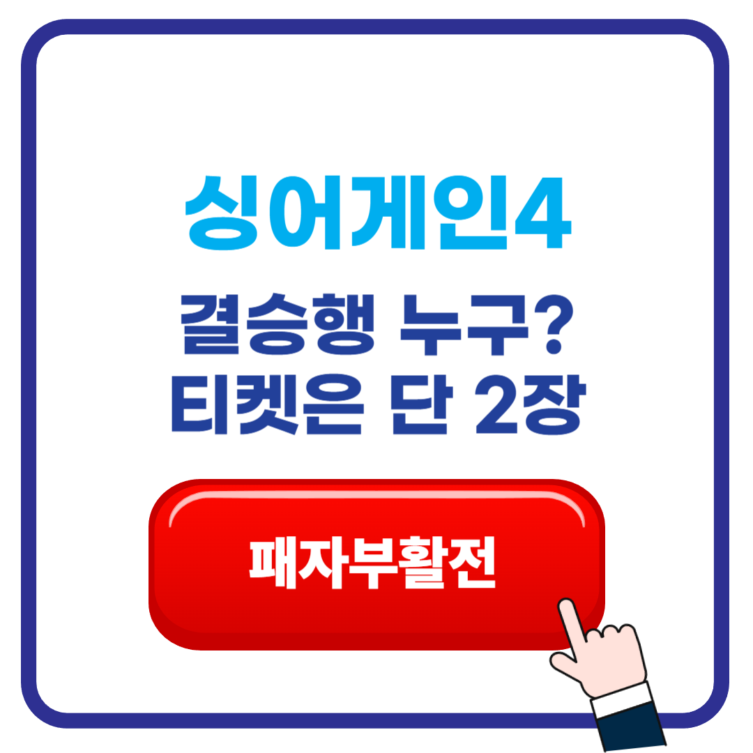 싱어게인4 TOP 10 진출 티켓 단2장은 누구에게? 패자부활전 17호, 23호, 30호, 44호, 55호, 61호, 76호, 80호 완벽 분석