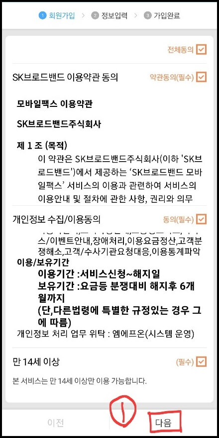 팩스-모바일