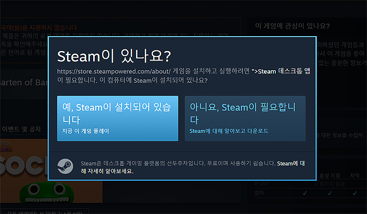 steam-설치-여부-팝업-창