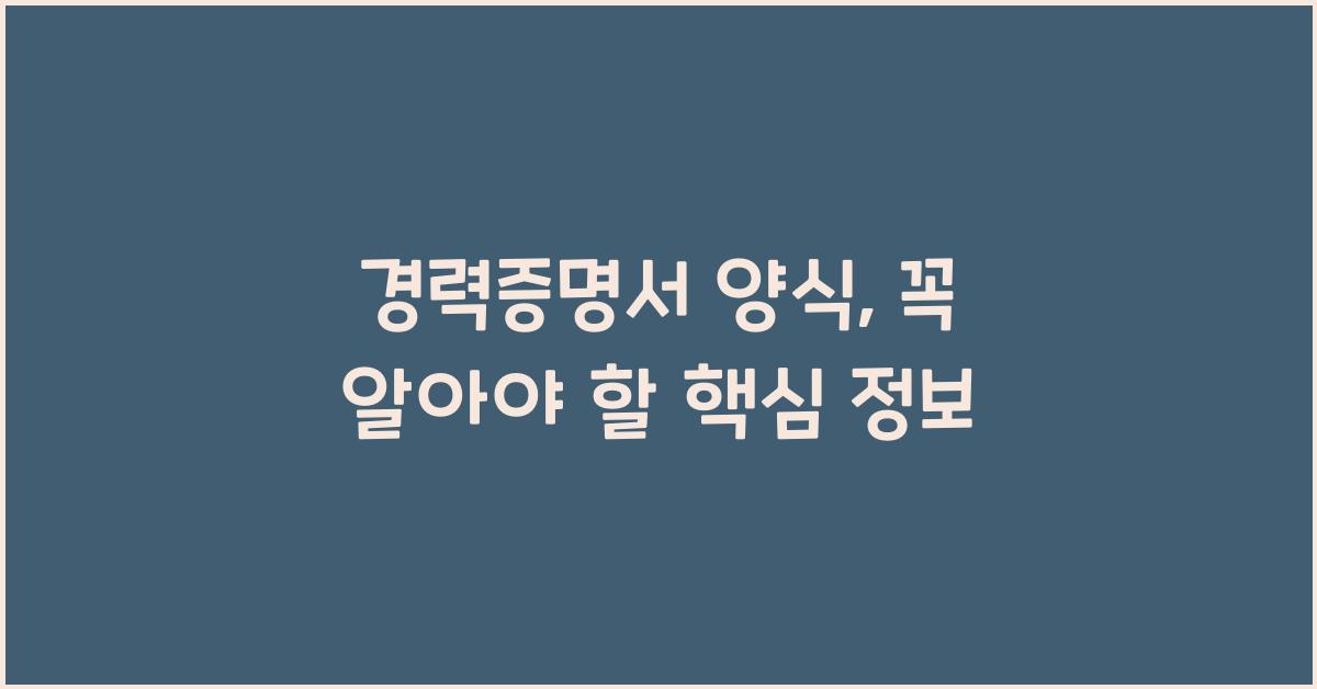 경력증명서 양식