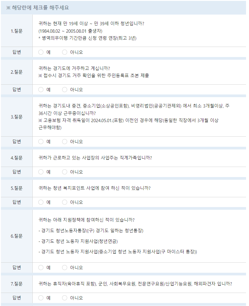 참여자격-질문8개