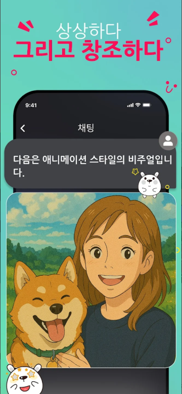 인공지능 한국어 스마트 챗봇 앱, AI에게 물어보세요, 재미있는 언어 학습