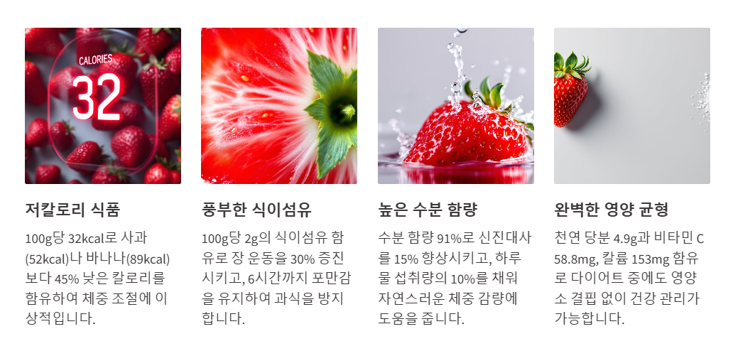 다이어트에 효과적인 딸기