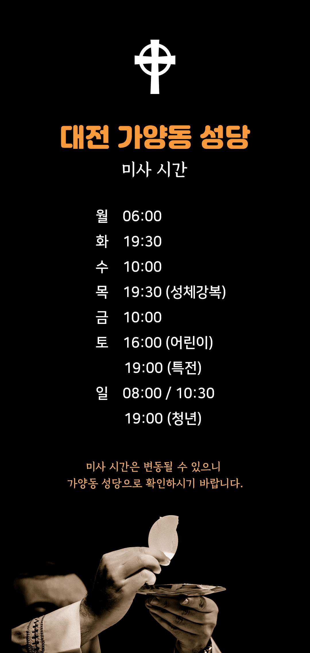 대전 가양동성당 미사시간