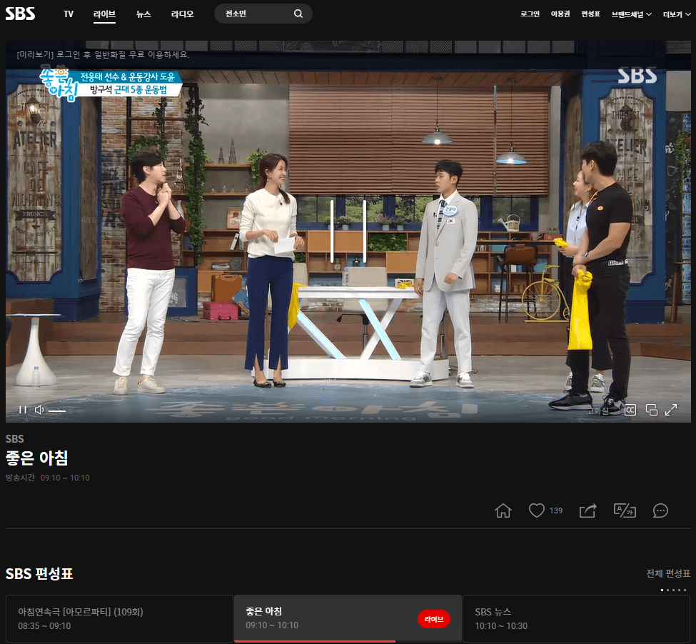 SBS-온에어-실시간-예능-드라마-무료보기