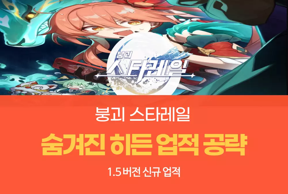붕괴 스타레일