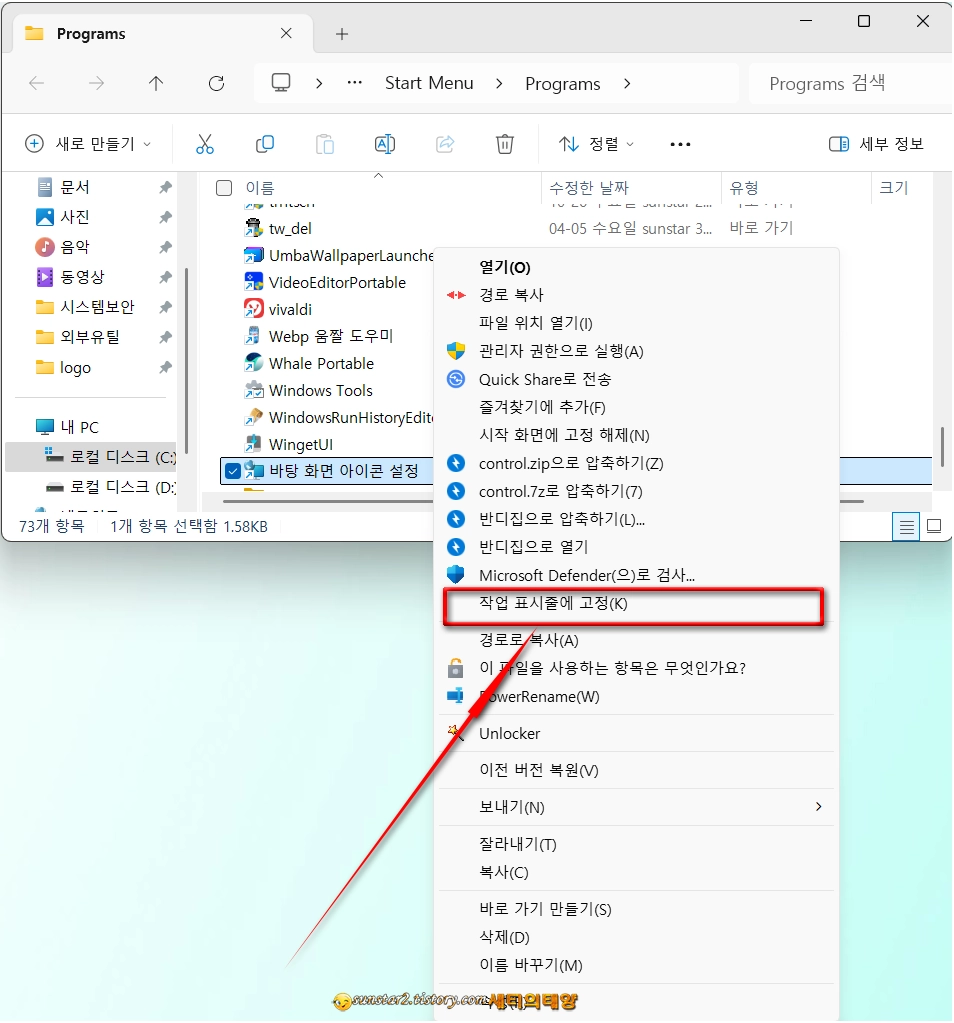 바탕화면바로가기아이콘_작업표시줄에고정하기_4