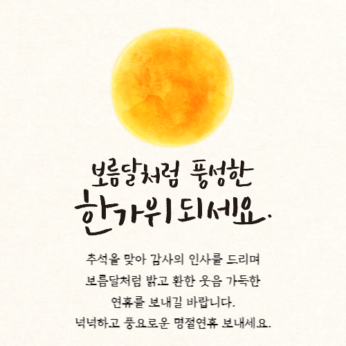 추석 인사 이미지