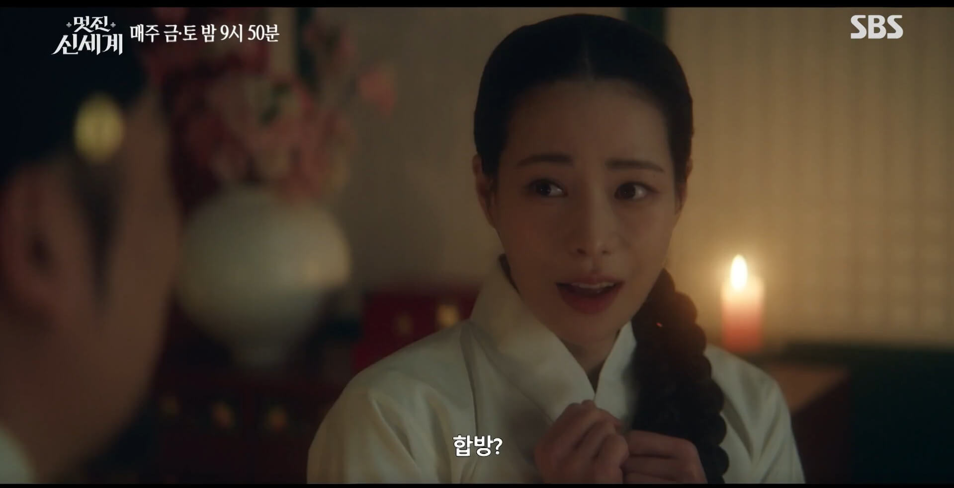 SBS 멋진 신세계 공식 홈페이지 자료 43