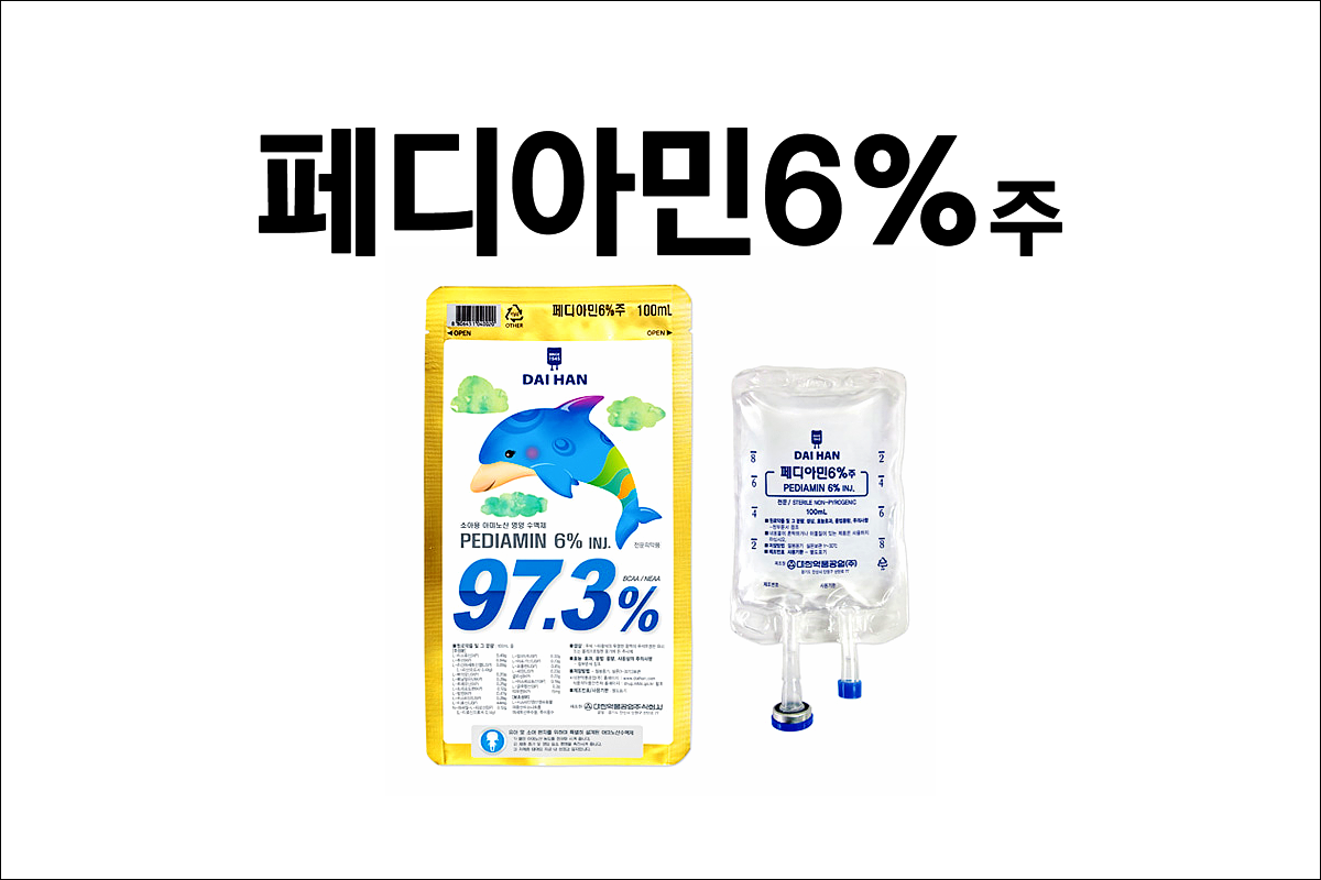 아미노산 수액 페디아민6%주(Pediamine Inj. 6%)