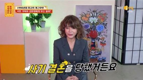 김현영 사기결혼