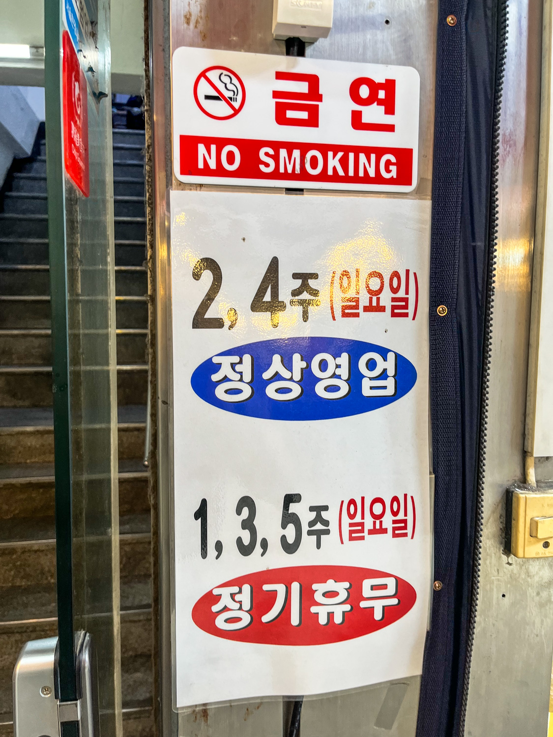 남대문 부원면옥 부원냉면 휴무일