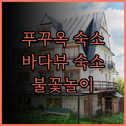 푸꾸옥 La Isla Apartmen