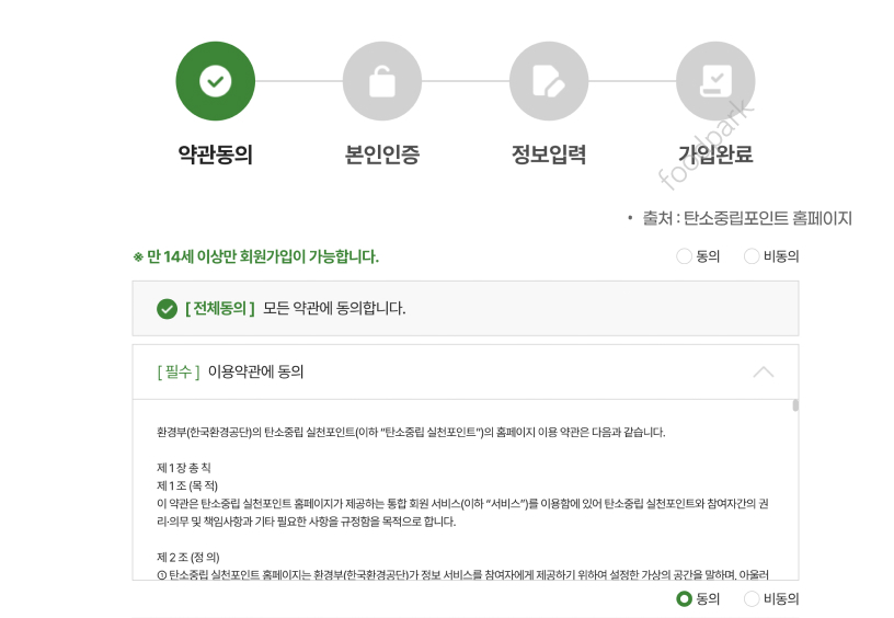 탄소중립 포인트제
