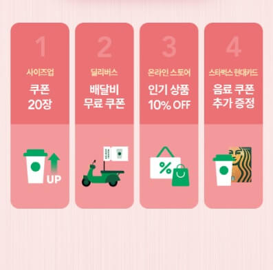 스타벅스 아메리카노 해피아워 할인