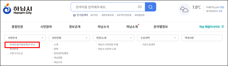 하남시청-홈페이지