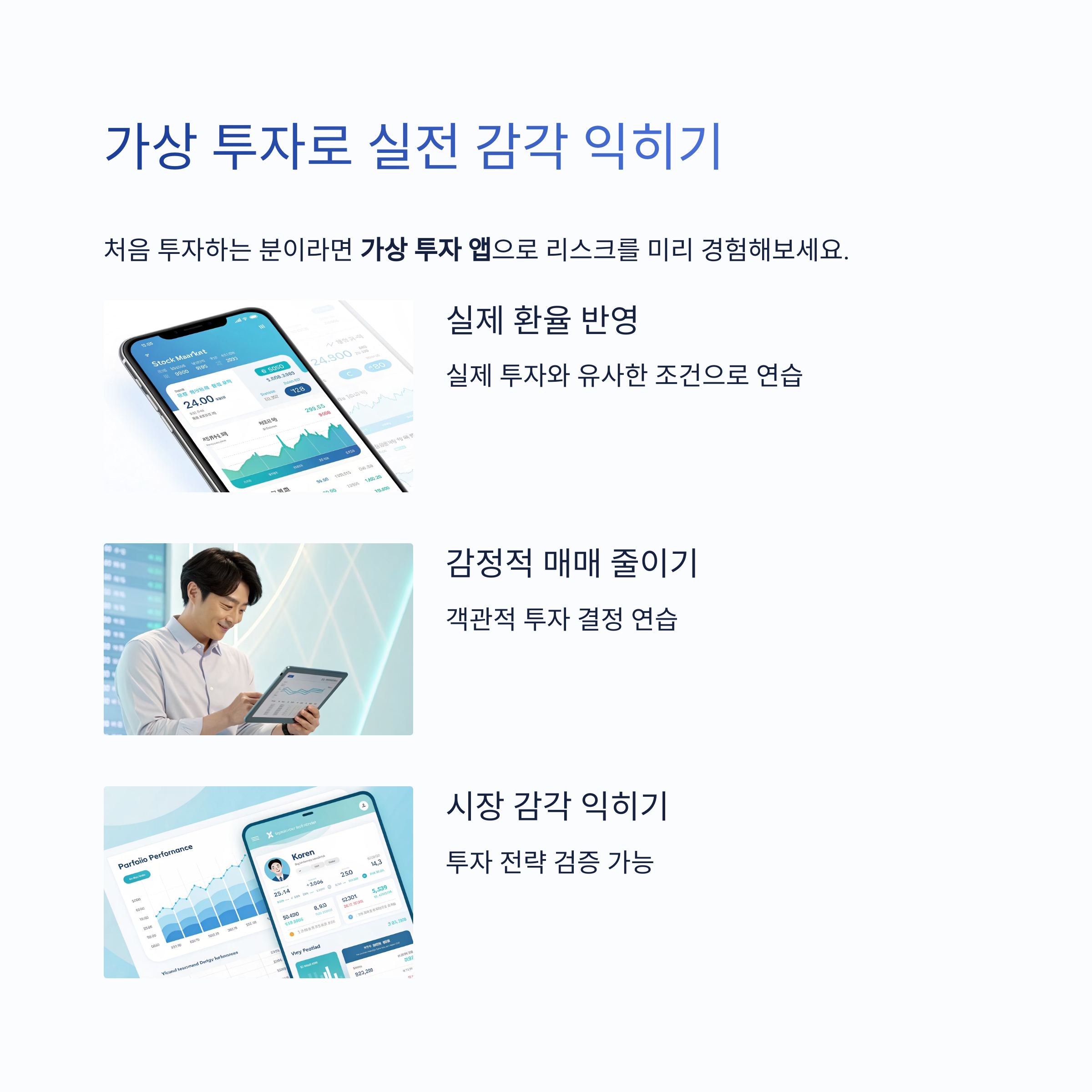 가상 투자로 실점 감각 익히기