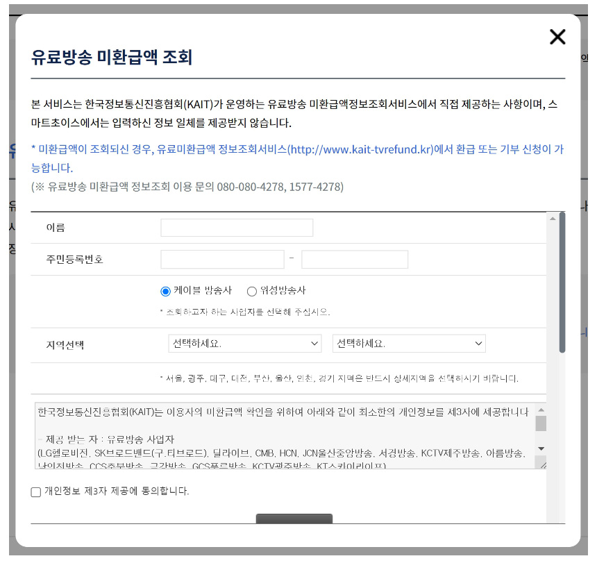 통신사 미환급금 간단 조회, 신청방법