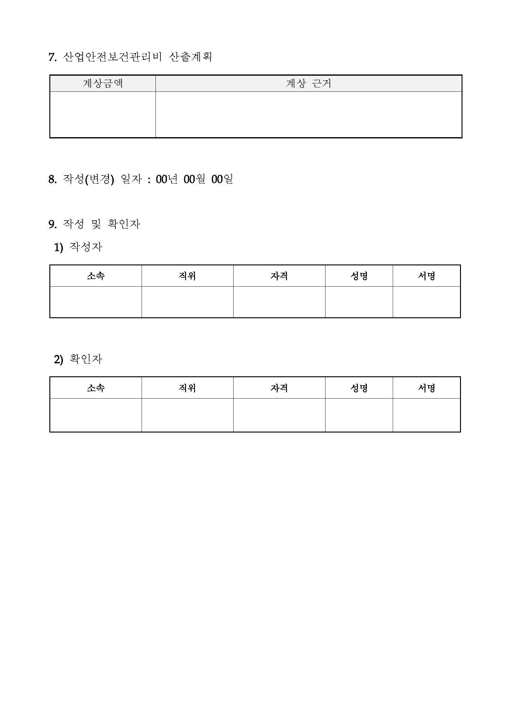 설계안전보건대장