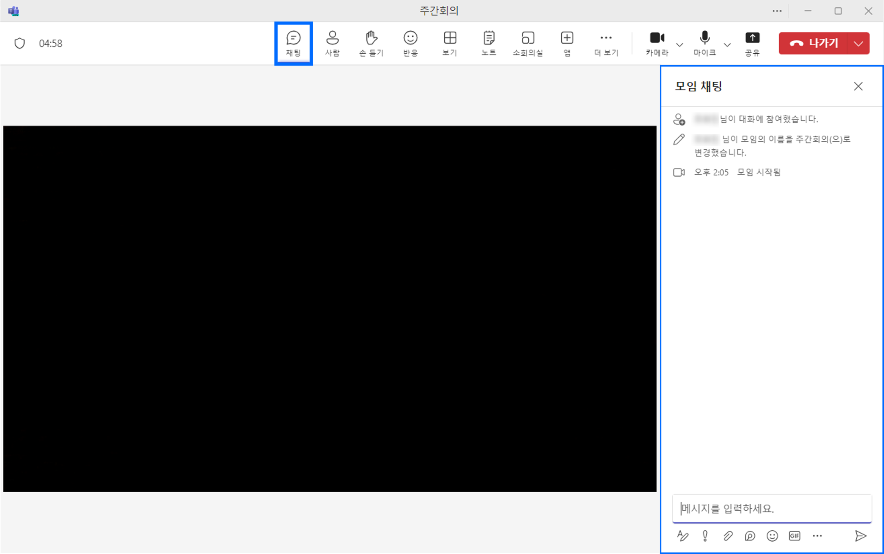팀즈 화상회의에서 채팅 기능 사용하기