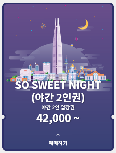 KBS 2TV생생정보 서울스카이 롯데월드타워 전망대 예약 및 방송 다시보기