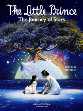 어린왕자 명동 전시