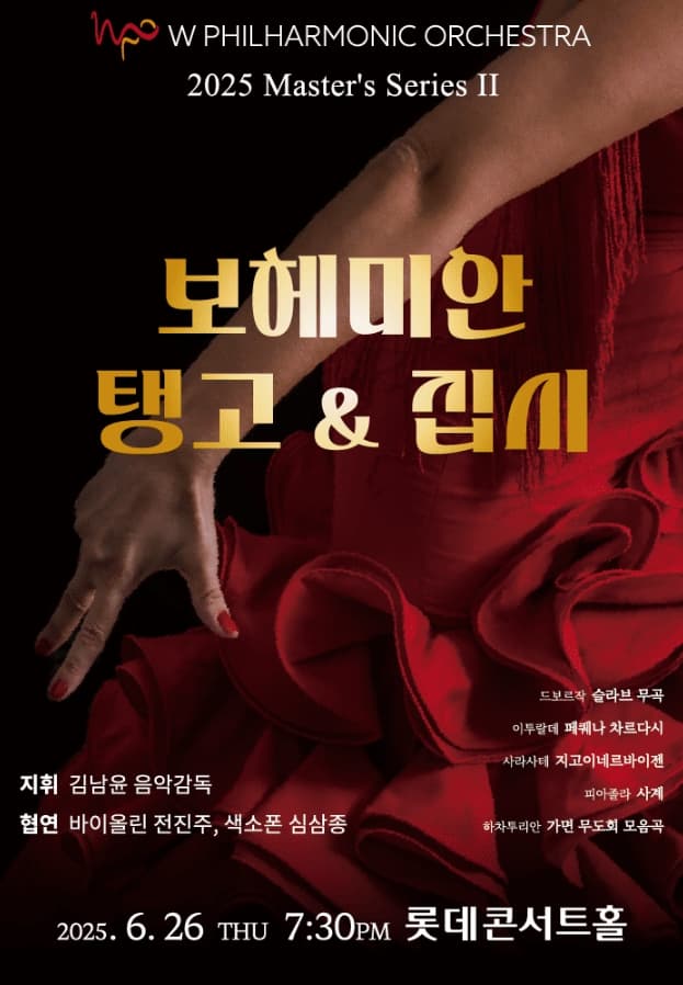 보헤미안, 탱고와 집시