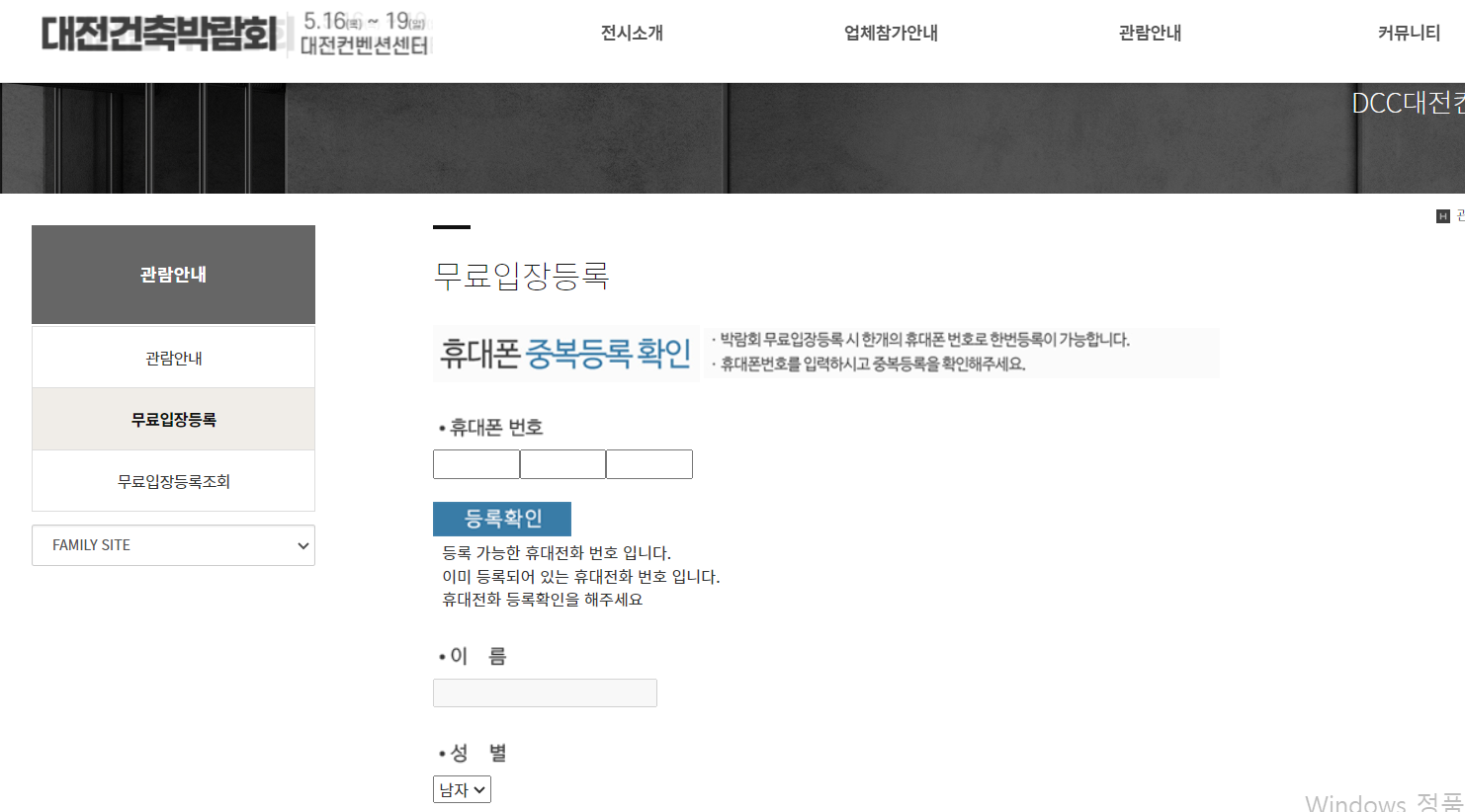 5월 대전건축박람회 사전등록으로 무료관람 하기