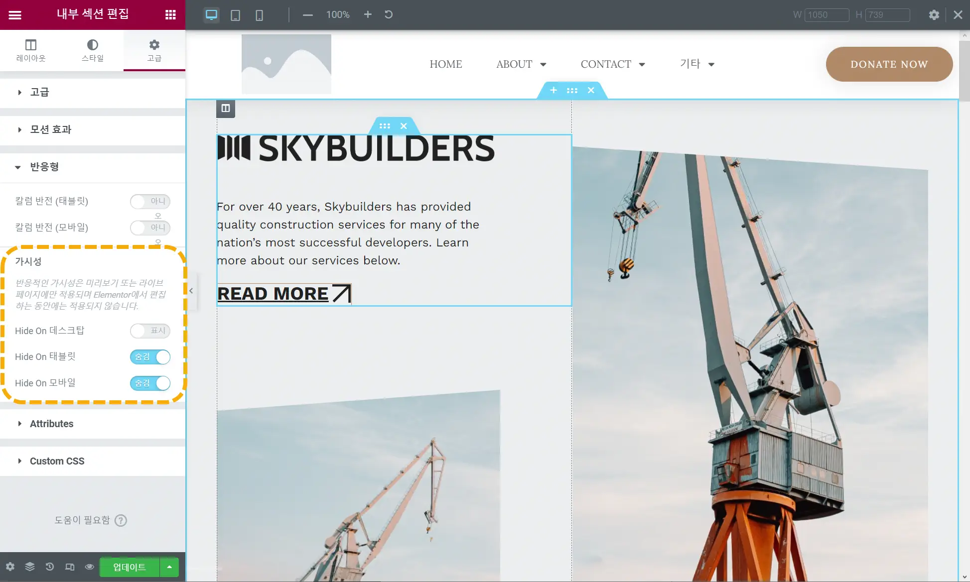 엘리멘터 페이지 빌더: 반응형 모드