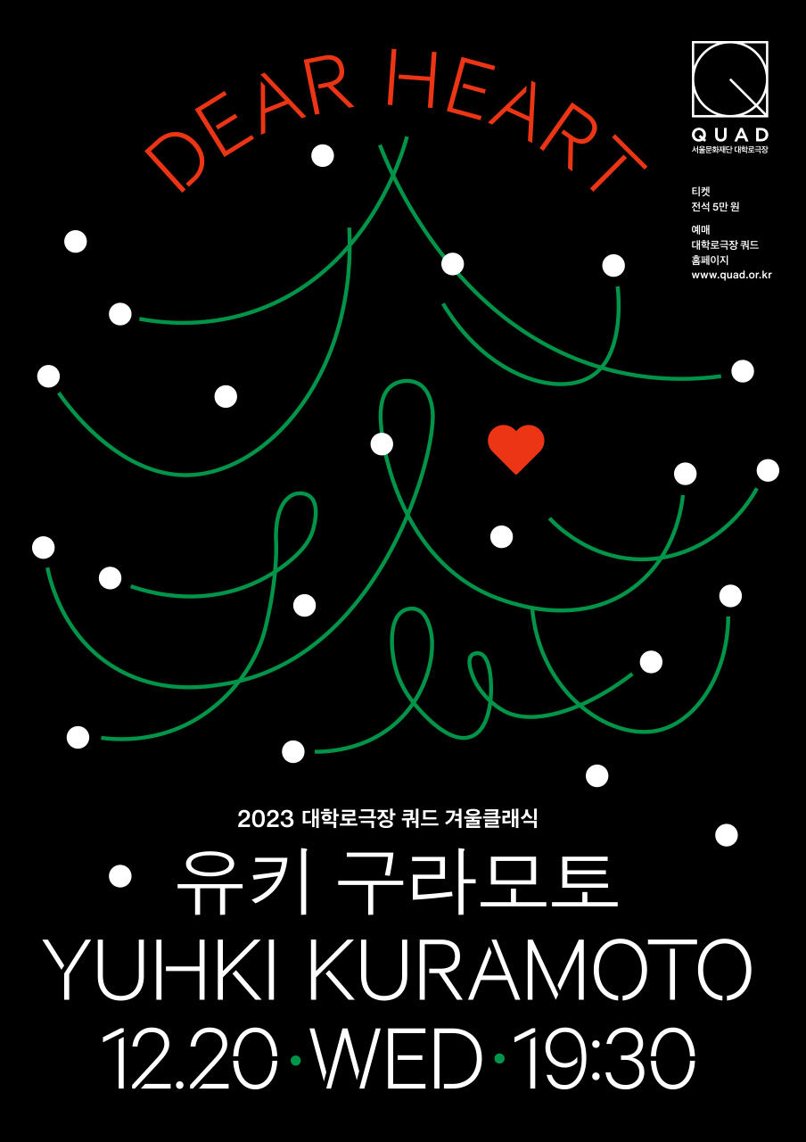 유키 구라모토 콘서트 포스터