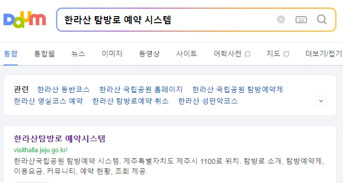 한라산 탐방 예약 시스템 홈페이지 메인 화면