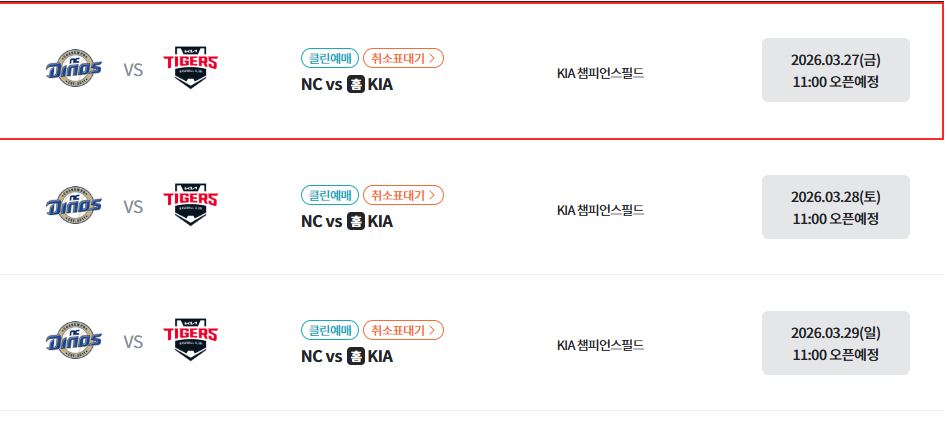 2026 기아 프로야구 예매
