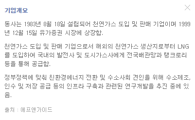 한국가스공사