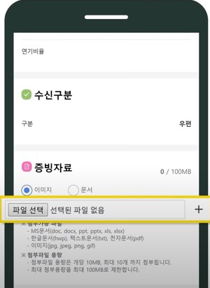 증빙자료 선택
