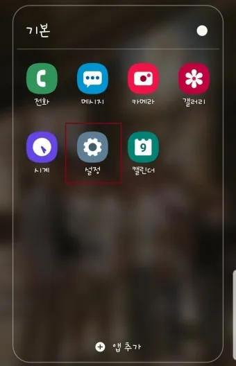 휴대폰 화면이 흑백으로 나올때 해결 방법 정리본_15