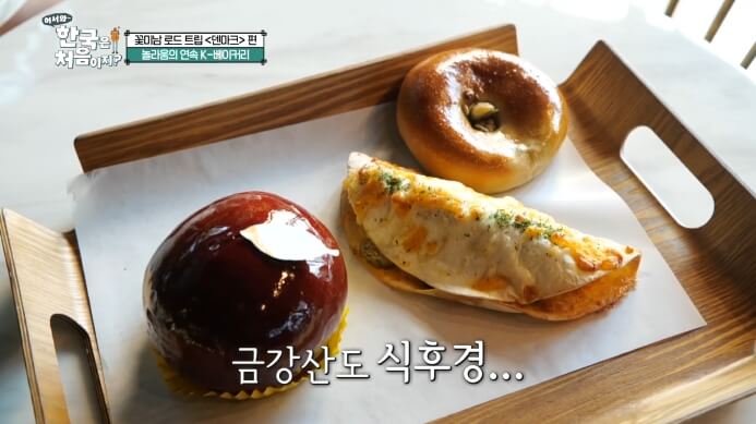 어서와-한국은-처음이지-가평-빵집